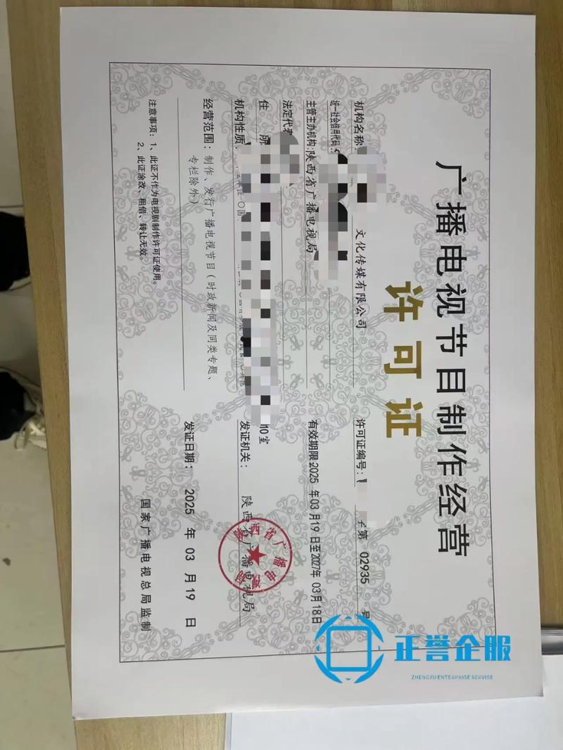 廣播電視節(jié)目制作經營許可證辦理指南 流程與注意事項