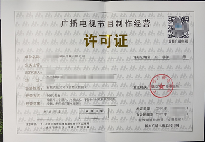 國家局傳媒公司廣播電視節(jié)目制作經營轉讓公示
